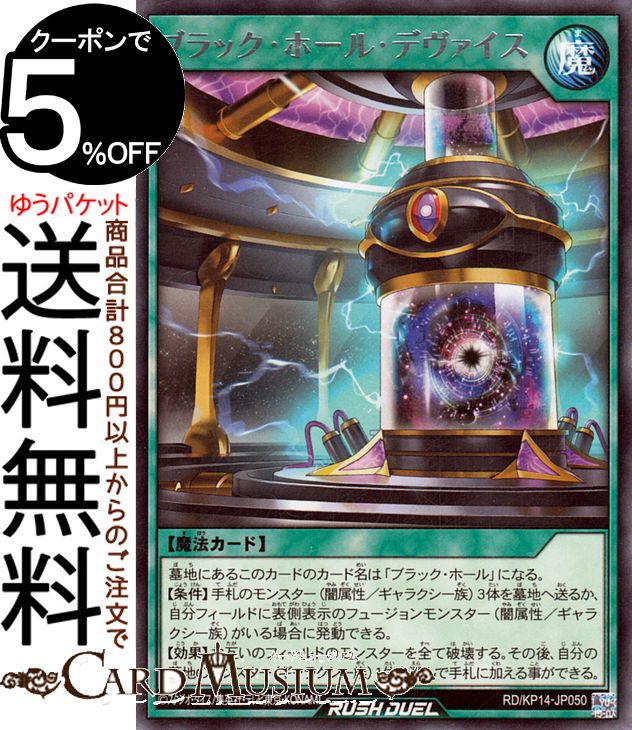 遊戯王ラッシュデュエル ブラック ホール デヴァイス(レア) 轟炎のフェニックス（KP14） 通常魔法 レア