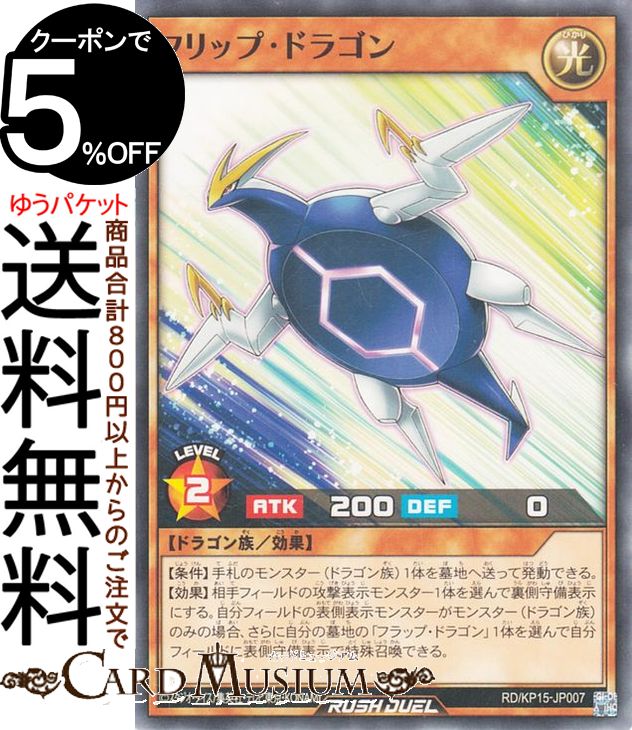 遊戯王ラッシュデュエル フリップ