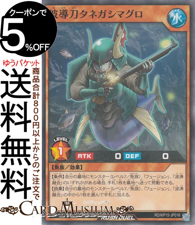 遊戯王ラッシュデュエル 波導刀タ