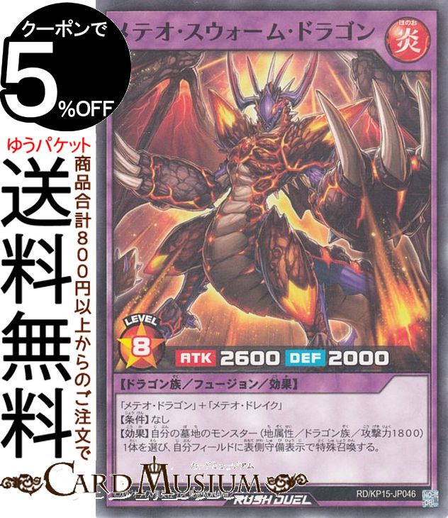 最新デザインの 当時物遊戯王 メテオ・ドラゴン 取合い 地属性