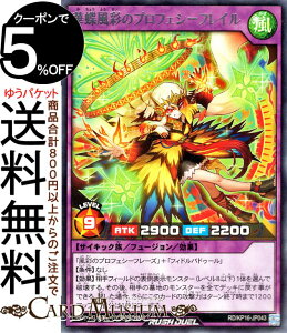 遊戯王ラッシュデュエル 華蝶風彩のプロフェシーフレイル(レア) 超越のトランザム(KP16) | フュージョン・効果モンスター 風属性 サイキック族 レア