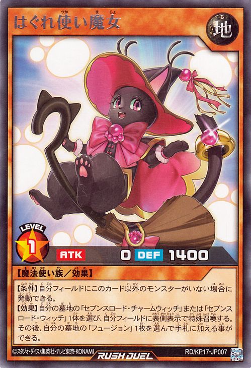 遊戯王ラッシュデュエル はぐれ使い魔女(レア) 覚醒のバーストレックス(KP17)  効果モンスター 地属性 魔法使い族 レア