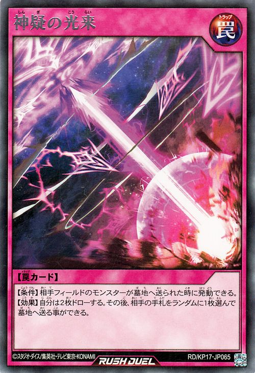 遊戯王ラッシュデュエル 神疑の光来(レア) 覚醒のバーストレックス（KP17）  通常罠 レア