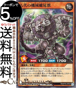 遊戯王ラッシュデュエル 古代の機械蠍尾獣(ノーマル) 灼熱のサラマンデウス(KP19) | 効果モンスター 地属性 機械族 ノーマル