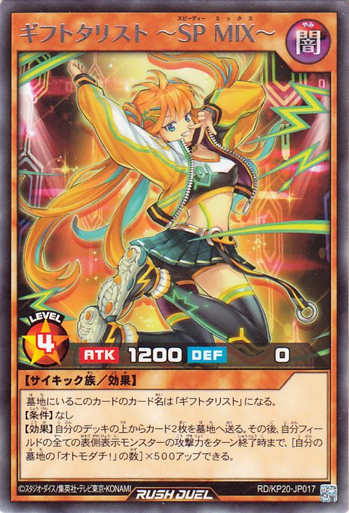 遊戯王ラッシュデュエル ギフトタリスト 〜SP MIX〜(レア) 悠久のギャラクティカ（KP20）  効果モンスター 闇属性 サイキック族 レア