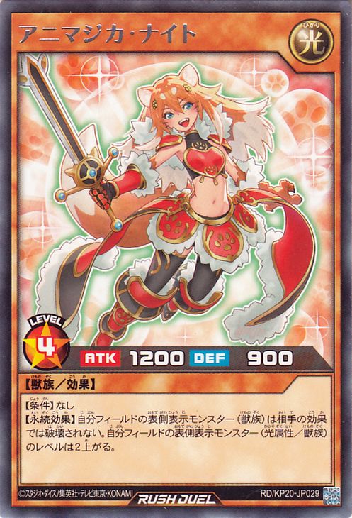遊戯王ラッシュデュエル アニマジカ・ナイト(レア) 悠久のギャラクティカ（KP20）  効果モンスター 光属性 獣族 レア