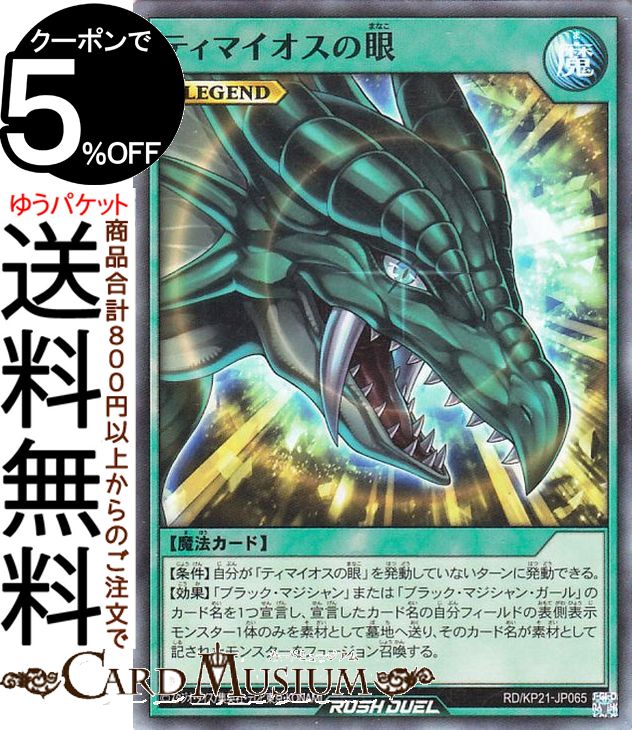 遊戯王　ティマイオスの眼光 0622730f44c4ea077985e17db05ff5