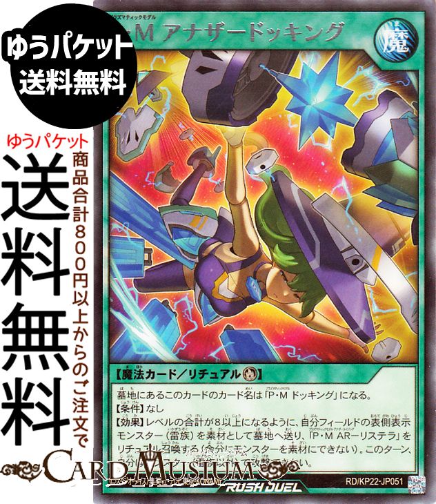 遊戯王ラッシュデュエル P・M アナザードッキング(レア) 戦慄のアウターバース（KP22） |　 儀式魔法　　レア