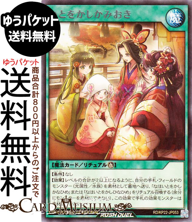 遊戯王ラッシュデュエル いとをかしかみおき(レア) 戦慄のアウターバース（KP22） |　 儀式魔法　　レア