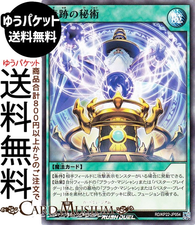 遊戯王ラッシュデュエル 奇跡の秘術(ノーマル) 戦慄のアウターバース（KP22） |　 通常魔法　 ノーマル