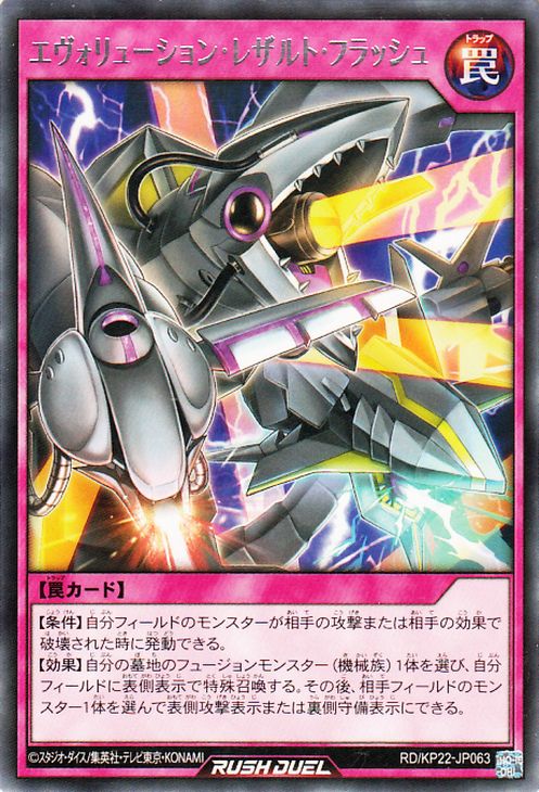 遊戯王ラッシュデュエル エヴォリューション・レザルト・フラッシュ(レア) 戦慄のアウターバース（KP22） 　 通常罠　　レア
