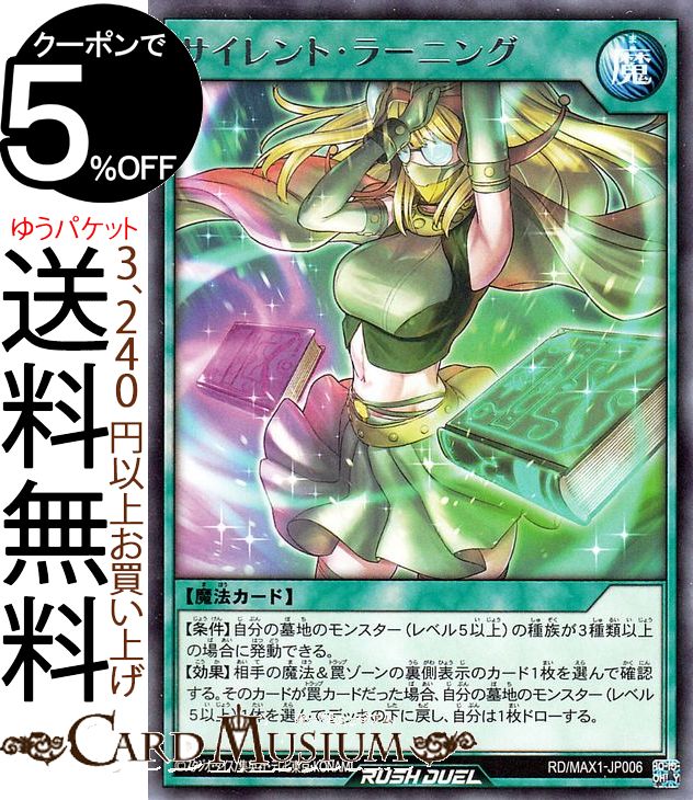 遊戯王ラッシュデュエルカード サイレント・ラーニング レア マキシマム超絶強化パック RD/MAX1 Yugioh! 遊戯王 ラッシュデュエルカード 通常魔法 レア