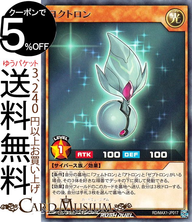 遊戯王ラッシュデュエルカード ヨクトロン レア マキシマム超絶強化パック RD/MAX1 Yugioh! 遊戯王 ラッシュデュエルカード 効果モンスター 光属性 サイバース族 レア