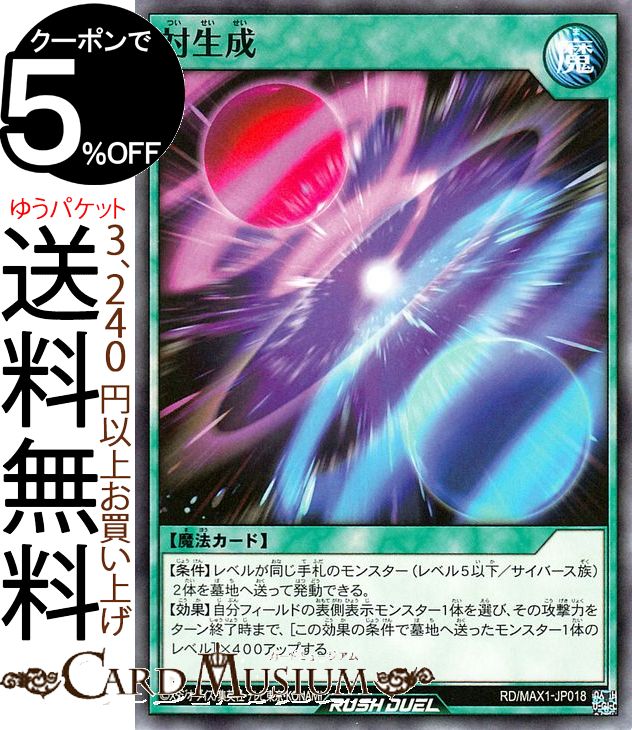 遊戯王ラッシュデュエルカード 対生成 ノーマル マキシマム超絶強化パック RD/MAX1 Yugioh! 遊戯王 ラッシュデュエルカード 通常魔法 ノーマル