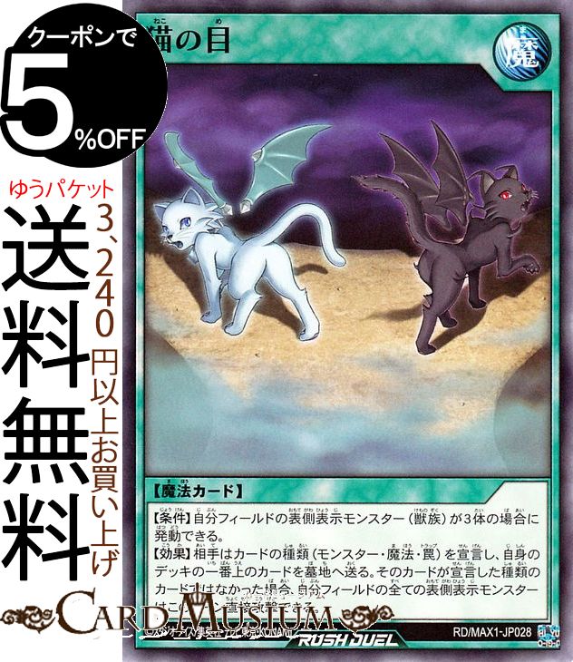 遊戯王ラッシュデュエルカード 猫