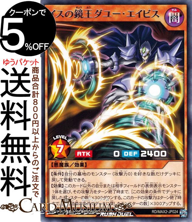 遊戯王カード ラッシュデュエル イスの鏡王ダユー・エイビス レア マキシマム超絶進化パックRDMAX2 Yugioh! | 遊戯王カード ラッシュデュエル 効果モンスター 闇属性 悪魔族 レア
