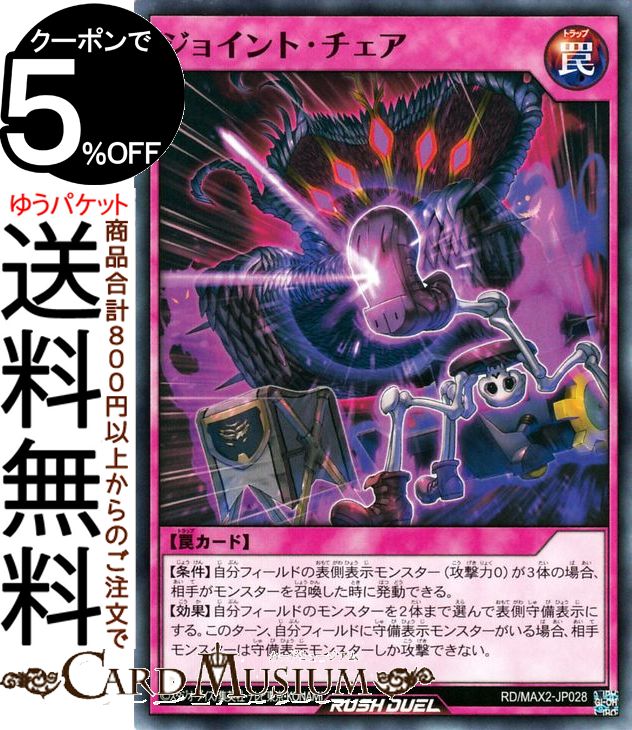 遊戯王カード ラッシュデュエル ジョイント・チェ...の商品画像