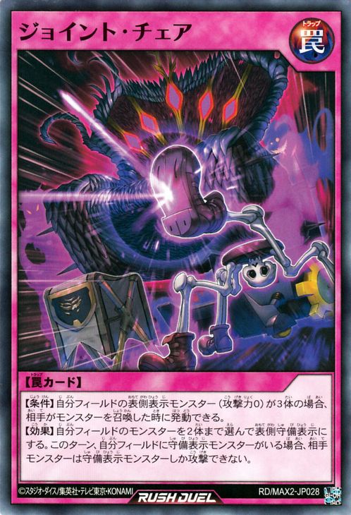 遊戯王カード ラッシュデュエル ジョイント・チ...の紹介画像2
