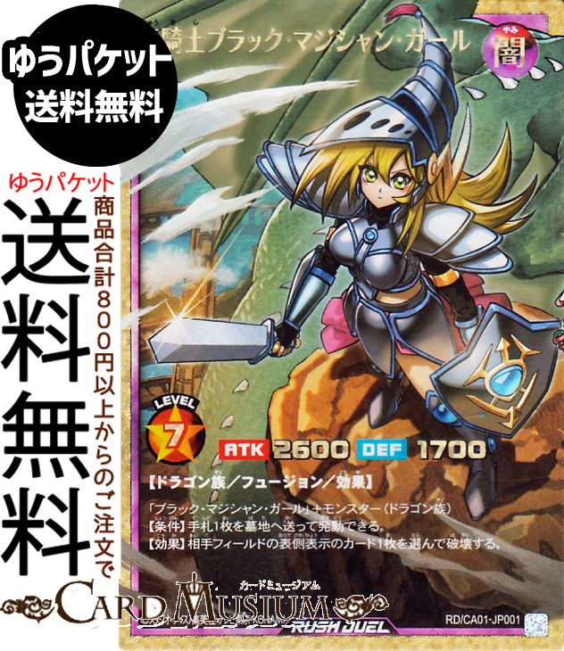 楽天市場】竜騎士 ブラックマジシャンガール プリの通販