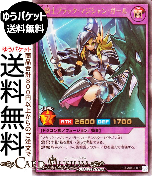 楽天市場】ブラックマジシャンガール ウルトラの通販