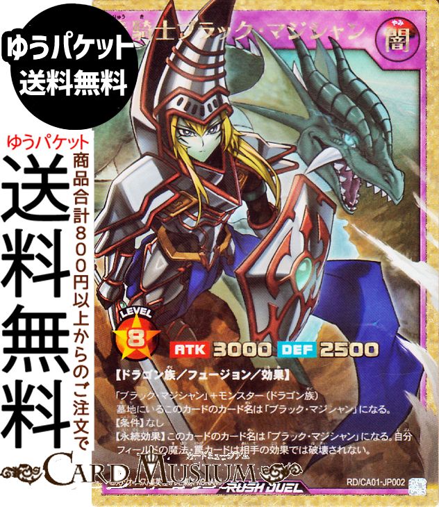 楽天市場】ブラック・マジシャン ラッシュレアの通販