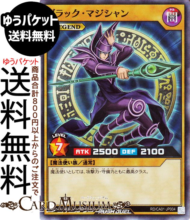 楽天市場】ブラックマジシャン レリーフの通販