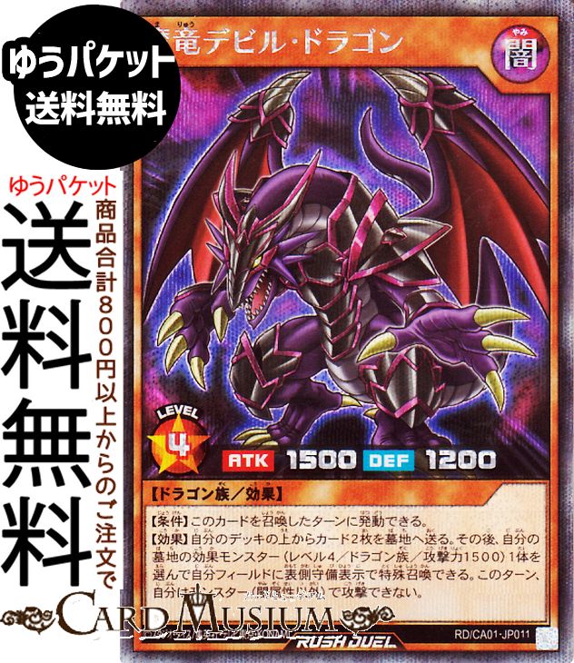 楽天市場】遊戯王 デビル・ドラゴンの通販