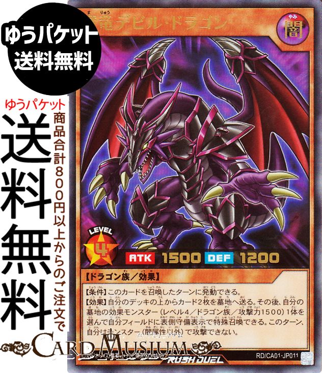 楽天市場】遊戯王 デビル・ドラゴンの通販