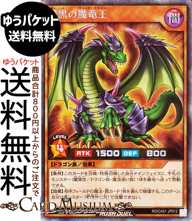 楽天市場】遊戯王 暗黒の竜王の通販