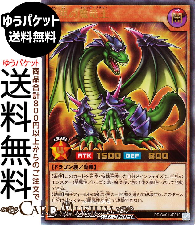 楽天市場】遊戯王 暗黒の竜王の通販