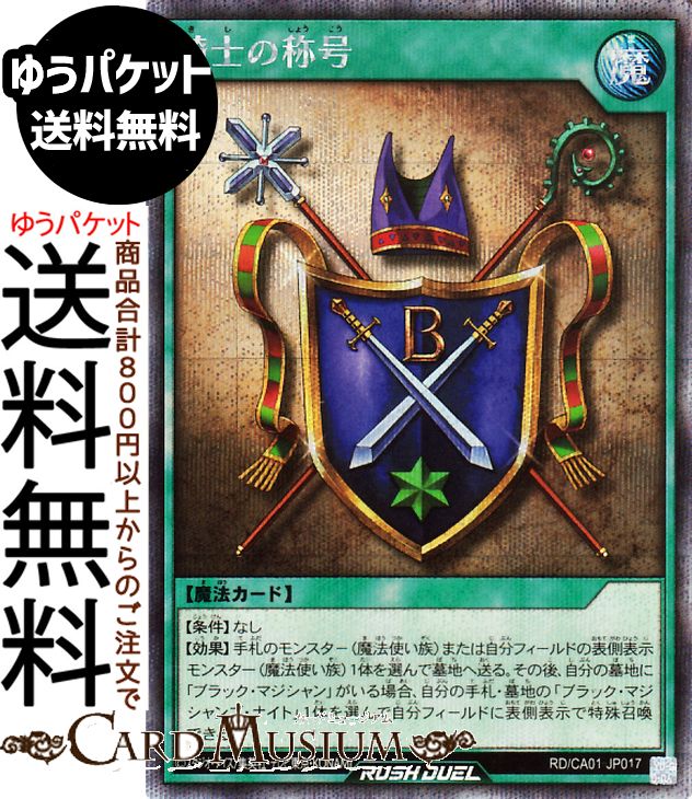楽天市場】遊戯王騎士の称号の通販