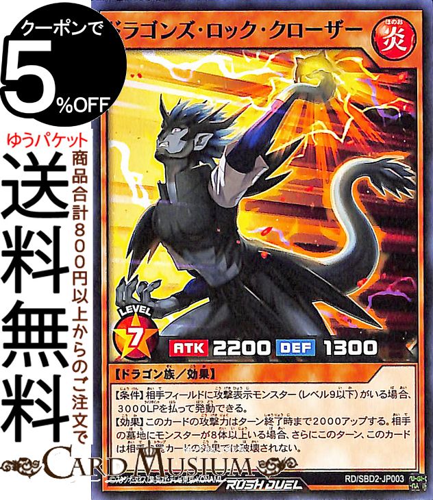 遊戯王 ラッシュデュエル ドラゴンズ・ロック・クローザー ノーマル 最強バトルデッキ ルーク −ドラゴンズ・ドラゴンズ− RD/SBD2 Yugioh!  遊戯王ラッシュデュエル 効果モンスター 炎属性 ドラゴン族 シングルカード