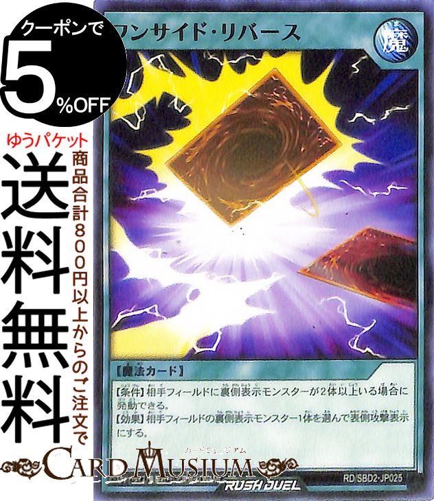 遊戯王 ラッシュデュエル ワンサイ