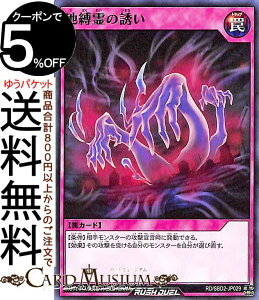 遊戯王 ラッシュデュエル 地縛霊の誘い ノーマル 最強バトルデッキ ルーク −ドラゴンズ・ドラゴンズ− RD/SBD2 Yugioh! | 遊戯王ラッシュデュエル 通常罠 シングルカード