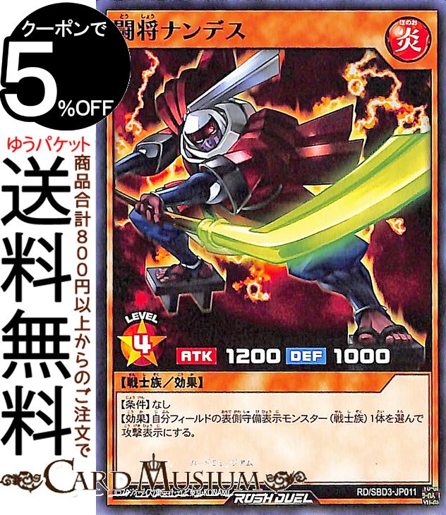 遊戯王 ラッシュデュエル 闘将ナン