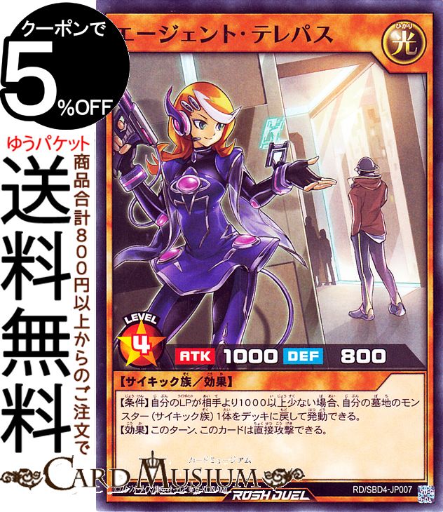 遊戯王 ラッシュデュエル エージェ