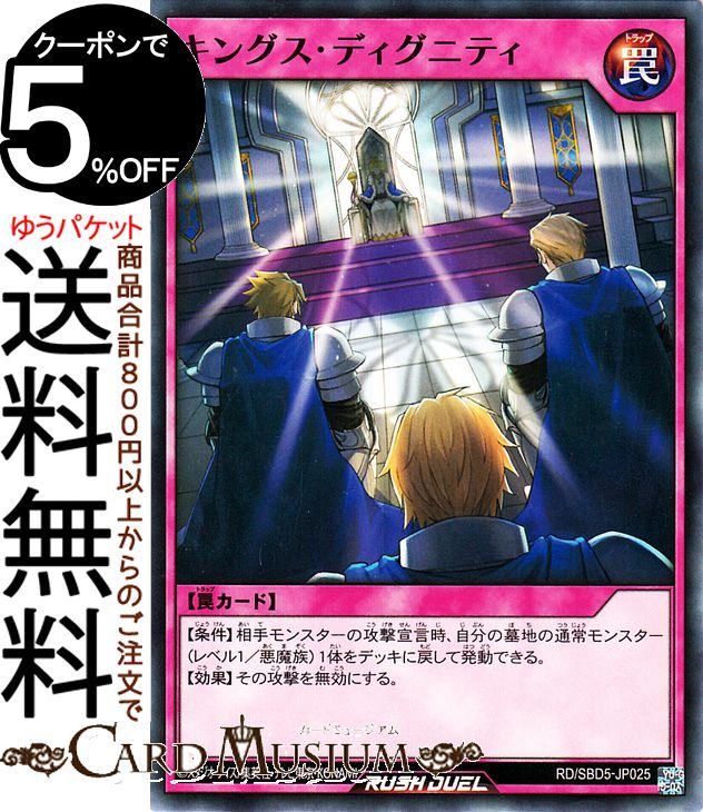 遊戯王 ラッシュデュエル キングス・ディグニティ ノーマル 最強バトルデッキ ロア −デモンズロック− RD/SBD5 Yugioh! | 遊戯王ラッシュデュエル 通常罠 シングルカード