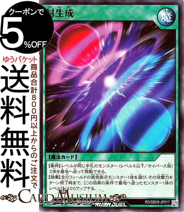 遊戯王 ラッシュデュエル 対生成 ノーマル 最強バトルデッキ ネイル −マキシマムヘイブン− RD/SBD6 Yugioh! | 遊戯王ラッシュデュエル 通常魔法 シングルカード