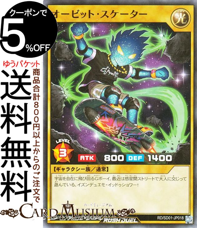 ͷåǥ奨 ӥåȡ(Ρޥ) 楦ǥ ݵΥ٥륮꡼ RD/SD01 Yugioh! | ͷ åǥ奨 ǶХȥǥå ̾󥹥 ° 饯² Ρޥ