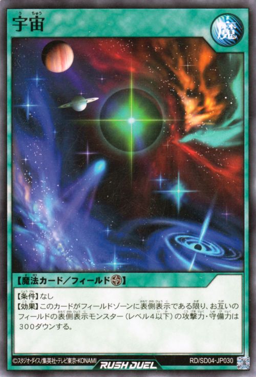 遊戯王ラッシュデュエル 宇宙(ノーマル) マナブ −炎のケミストニャードロー！− RD/SD04 Yugioh!  遊戯王 ラッシュデュエル 最強バトルデッキ フィールド魔法 ノーマル