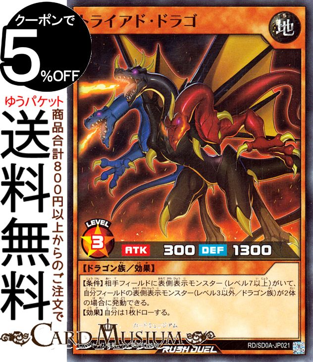 乐天商城 - 遊戯王ラッシュデュエル トライアド・ドラゴ(ノーマル) ストラクチャーデッキ 究極の青眼伝説（RD/SD0A） | 効果モンスター 地属性 ドラゴン族 ノーマル
