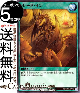 遊戯王ラッシュデュエル トレード・イン(ノーマル) ストラクチャーデッキ 究極の青眼伝説(RD/SD0A) | 通常魔法 ノーマル