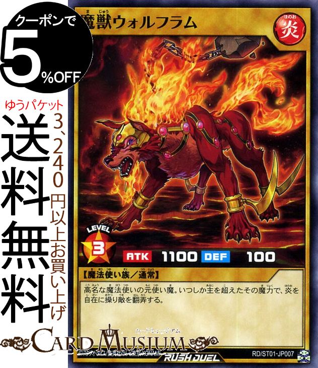 遊戯王ラッシュデュエル 魔獣ウォ