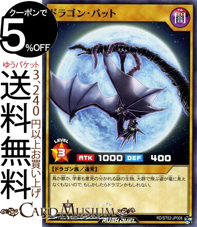 遊戯王ラッシュデュエル ドラゴン・バット(ノーマル) スターターデッキ ルーク−爆裂覇道! ドラギアス!!− RDST Yugioh! | 遊戯王 カード 通常モンスター 光属性 ドラゴン族 ノーマル