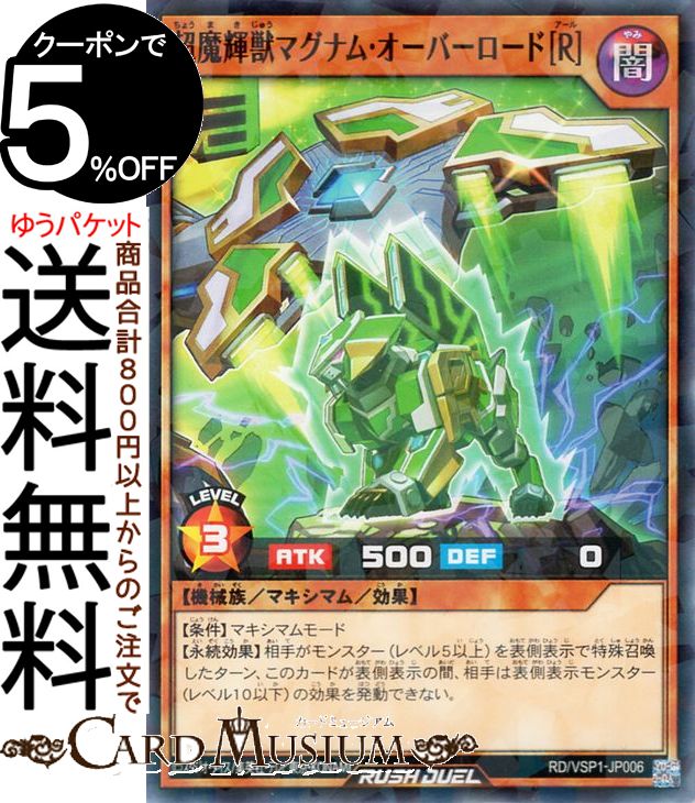 遊戯王ラッシュデュエル 超魔輝獣マグナム・オーバーロード［R］(ノーマルパラレル) マキシマム・フォース（RD/VSP1）  マキシマム・効果モンスター 地属性 昆虫族 ノーマルパラレル
