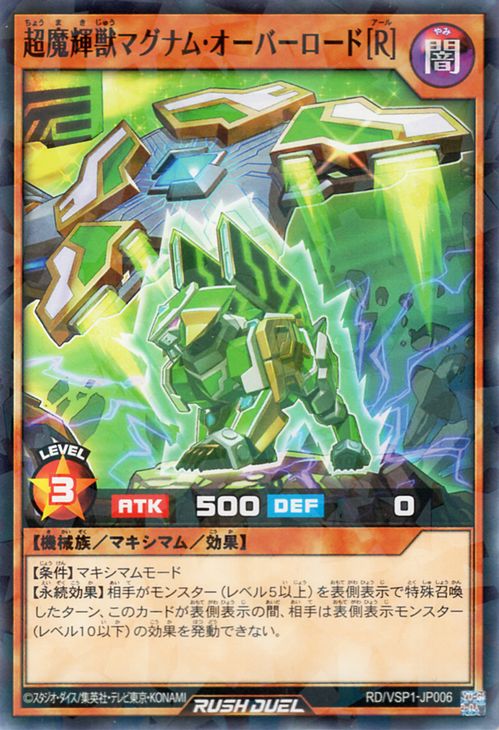 遊戯王ラッシュデュエル 超魔輝獣マグナム・オーバーロード［R］(ノーマルパラレル) マキシマム・フォース（RD/VSP1）  マキシマム・効果モンスター 地属性 昆虫族 ノーマルパラレル