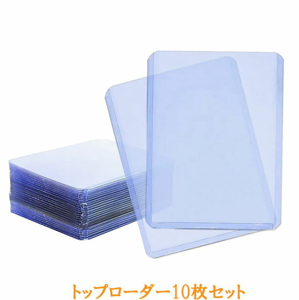 トップローダー レギュラーサイズ 10枚セット | カードローダー ローダー トレカ