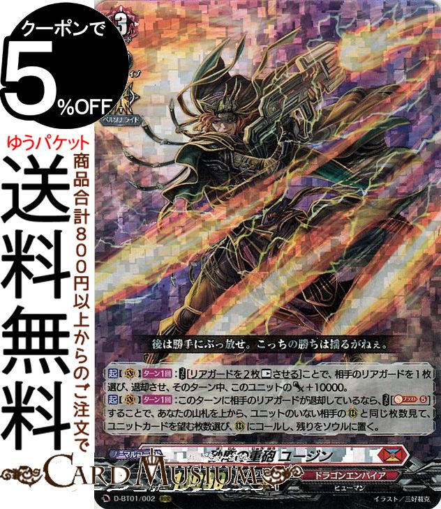 ヴァンガード overDress 五大世紀の黎明 砂塵の重砲 ユージン RRR D-BT01/002 Vanguard | トリプルレア ドラゴンエンパイア ヒューマン ドラゴンエンパイア ノーマルユニット