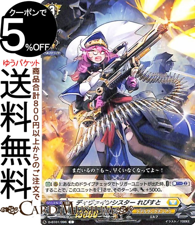 ヴァンガード overDress 五大世紀の黎明 ディヴァインシスター れぴすと C D-BT01/096 Vanguard  コモン ケテルサンクチュアリ エルフ ユナイテッドサンクチュアリ ノーマルユニット