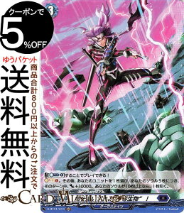 ヴァンガード overDress 五大世紀の黎明 地を這いずれ、“下等生物”! ホロ D-BT01/H013 Vanguard | ダークステイツ ダークゾーン ノーマルオーダー